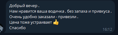 Отзыв клиента 2